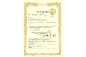 表面波探査技術審査証明(平成29年更新) 表面波探査技術審査証明(平成29年更新)